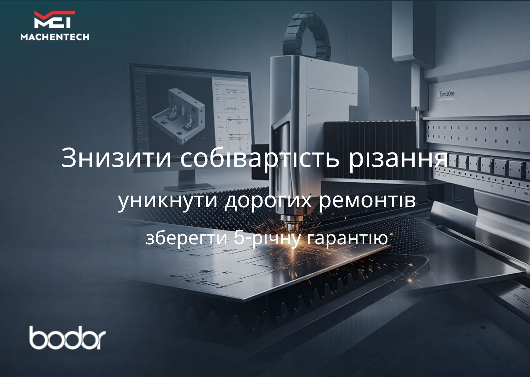 Оригінальні розхідники та регламентне ТО лазера
