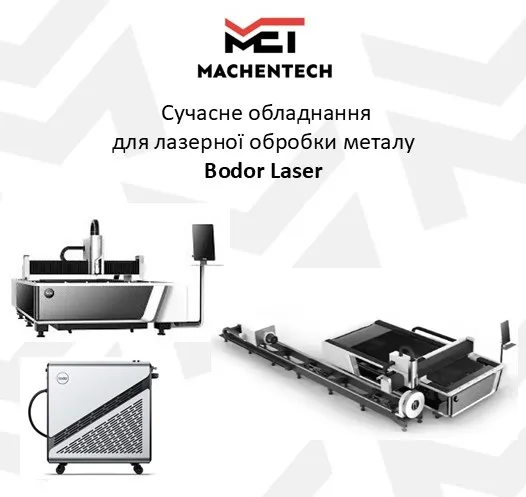 Нова поставка сучасного обладнання для лазерної обробки металу Bodor Laser вже прямує до України