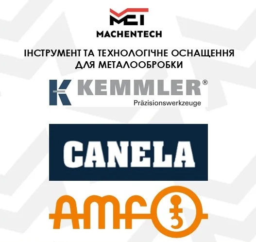 MACHENTECH пропонує широкий асортимент інструменту та технологічного оснащення для металообробки